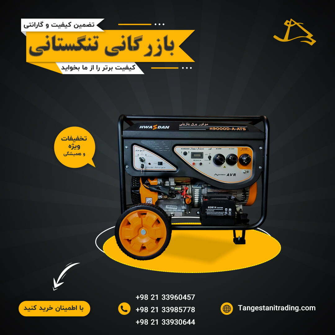 خرید موتور برق در تهران هواسدان
