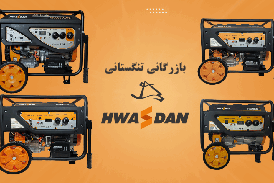 خرید موتور برق در تهران قیمت هواسدان