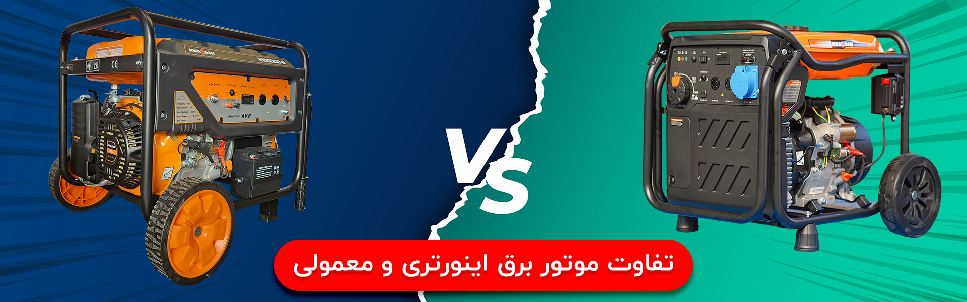 تفاوت موتور برق اینورتری و معمولی